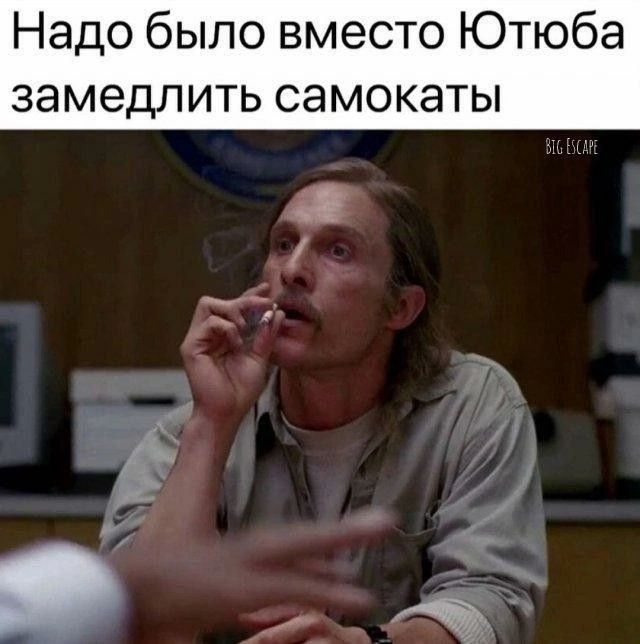 Надо было вместо Ютю замедлить самокаты