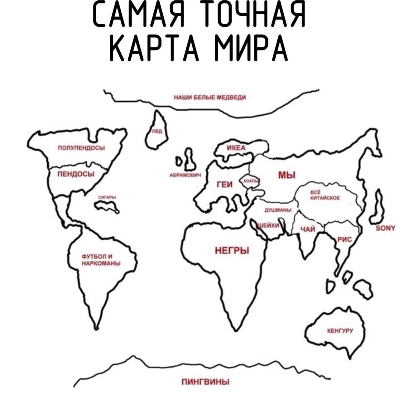 АМАЯ ТОЧНАЯ КАРТА МИРА