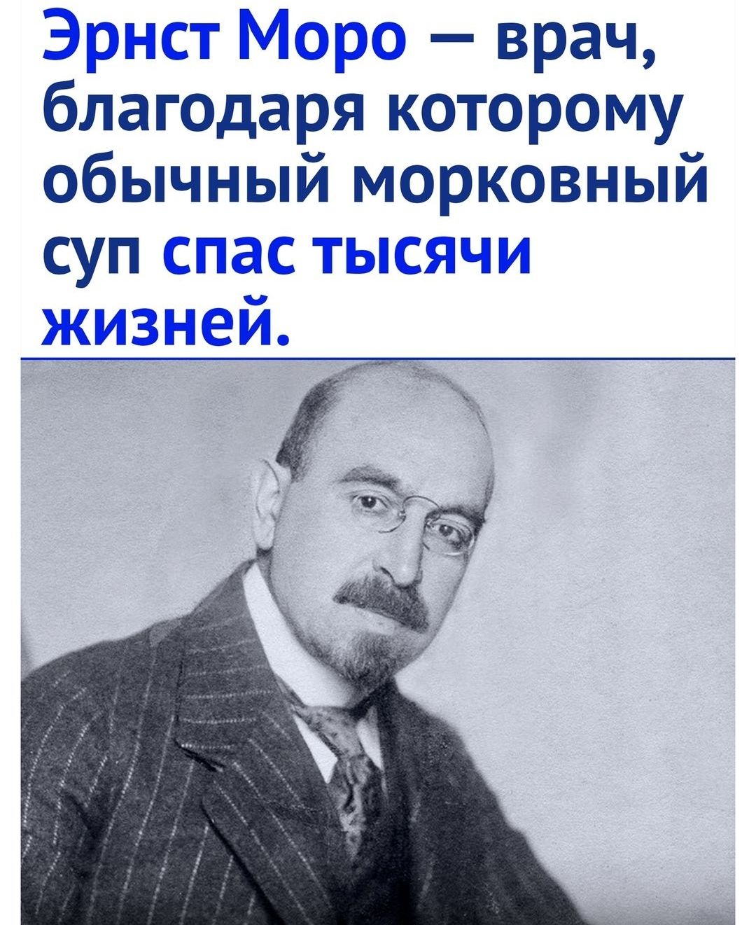 врач благодаря которому обычный морковный суп