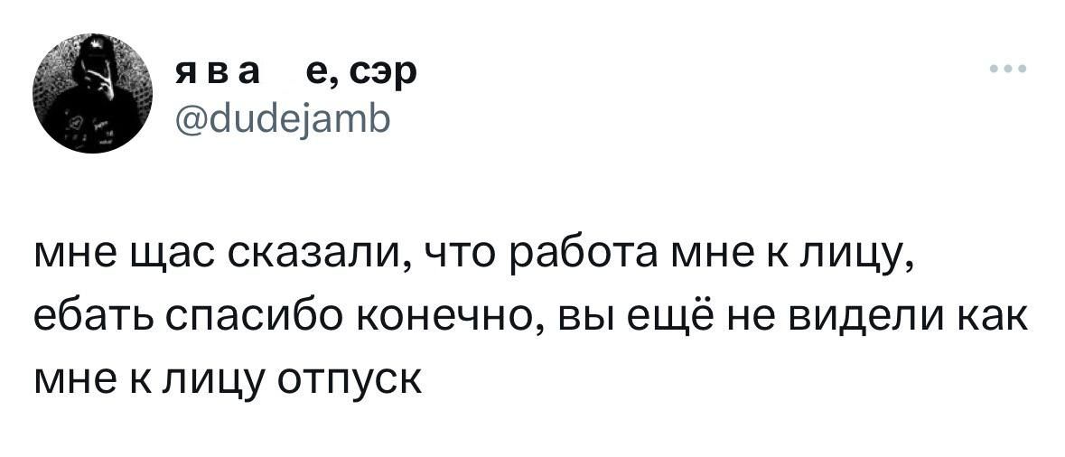 я в а 9 взр бцйеіатЬ мне Щас сказали что рабОТа мне к лицу ебать спасибо конечно вы ещё не видели как мне пицу отпуск