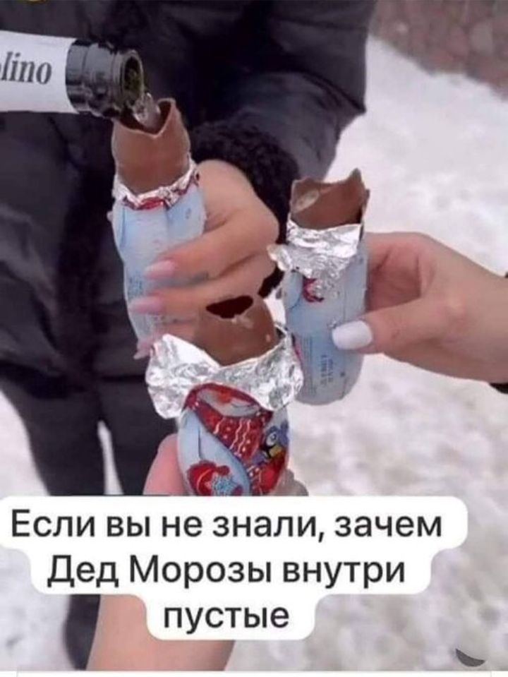 и Если вы не знали зачем Дед Морозы внутри пустые