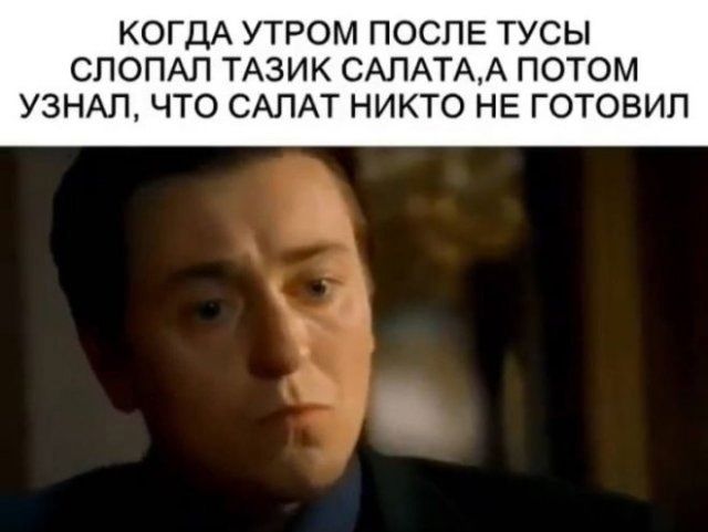 КОГДА УТРОМ ПОСЛЕ ТУСЫ СЛОПАЛ ТАЗИК САЛАТАА ПОТОМ УЗНАЛ ЧТО САЛАТ НИКТО НЕ ГОТОВИЛ