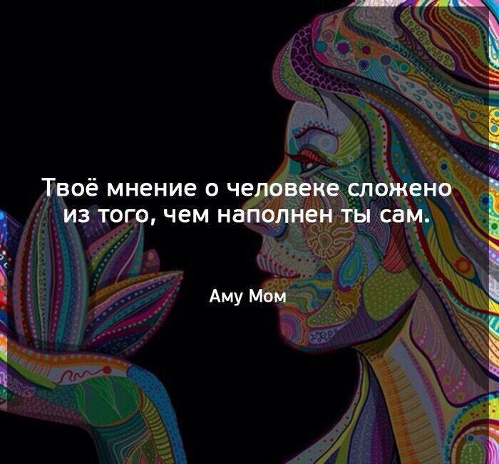 Твоё мнение о чело чем __