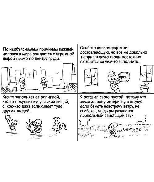 То необъяснимыл причиная кождый Человек в мире рождается с огромной гырой прямо по центру груи ПЦЧЦ р й _ё Т я Г Особого дискомфорта не гостовляющую но все же довольно неприглядную люди постоянно пытаются ее чем то заполнить Кто то заполняет ее религией кто то покупает кучу всяких вещей кое кто даже запихивает туда других людей У Я остовил свою пус