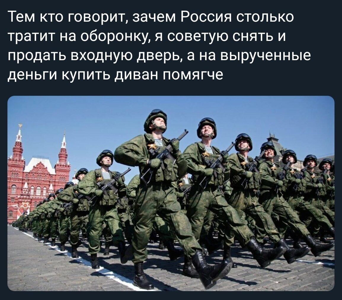 Тем кто говорит зачем Россия столько тратит на оборонку я советую снять и продать входную дверь а на вырученные деньги купить диван помягче