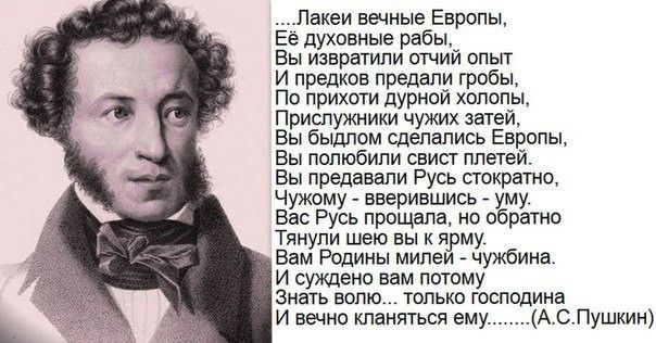 Лакеи вечные Европы Её духовные рабы Вы извратили отчий опыт И предков предали гробы По прихоти дурной холопы Прислужники чужих затей Вы быдлом сделались Европы Вы полюбили свист плетей Вы предавали Русь стократно Чужому вверившись уму Вёс Русь проала но обратно Тянули шею вы к ярму Вам Родины милей чужбина И суждено вам потому ГЗнать волю только г