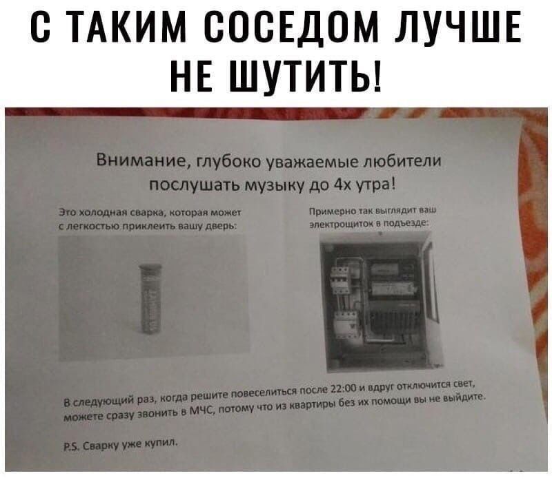 С ТАКИМ СОСЕДОМ ЛУЧШЕ НЕ ШУТИТЬ