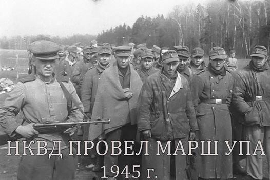 НКВД ПРОВЕЛ МАРШ УПА 1945 г