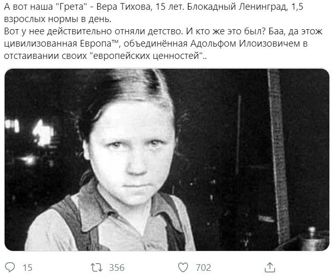 Вера Тихова 15 лет Блокадный Ленинград 15 Воту нее дейс и кто нённая Адольфом Ило л Баа да этож отняли дет цивилизованная Европа объед ч тейских ценностей