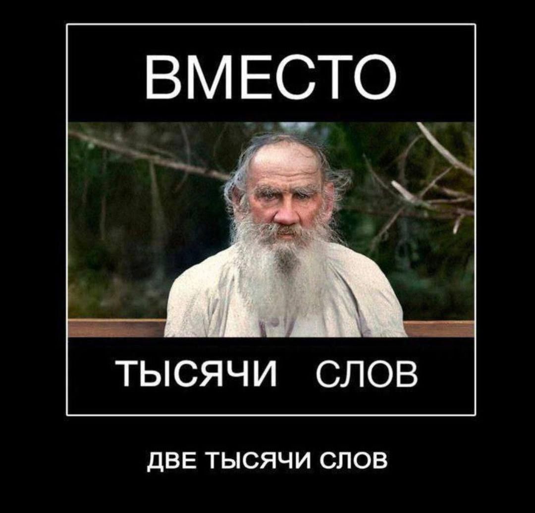 ВМЕСТО ТЫСЯЧИ СЛОВ ДВЕ ТыСЯЧИ СЛОВ