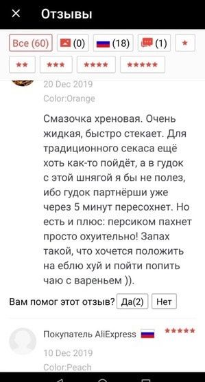 Смазочка хреновая. Очень жидкая, быстро стекат. Для традиционного секса ещё хоть как-то пойдёт, а в гудок с этой шнягой я бы не полез, ибо гудок партнёрши уже через 5 минут пересохнет. Но есть и плюс: персиком пахнет охуительно! Запах такой, что хочется положить на ебло хуй и пойти попить чай с вареньем ))