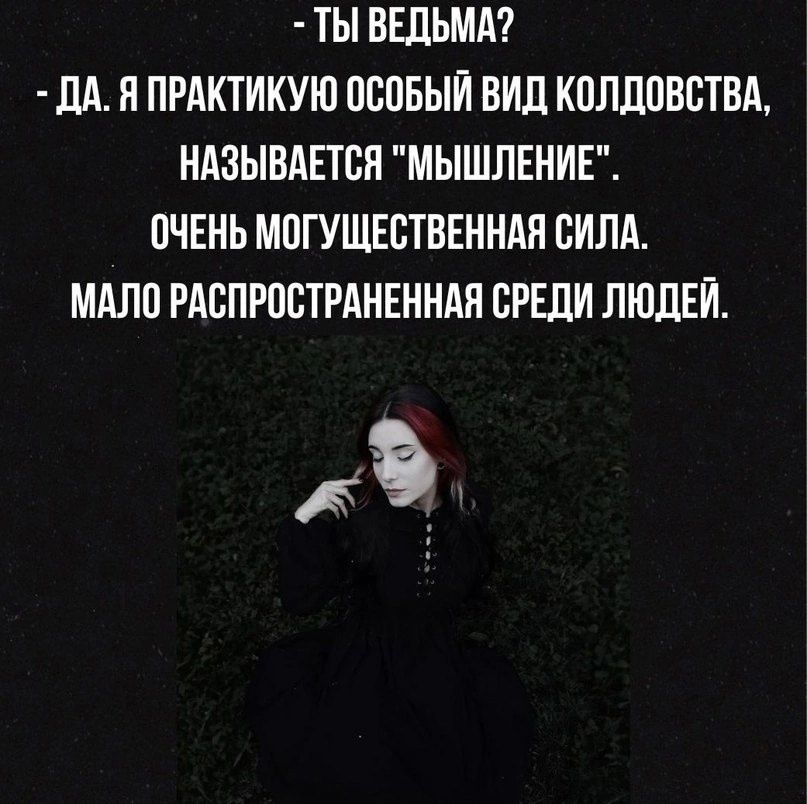 - Ты ведьма?
- Да. Я практикую особый вид колдовства, называется 