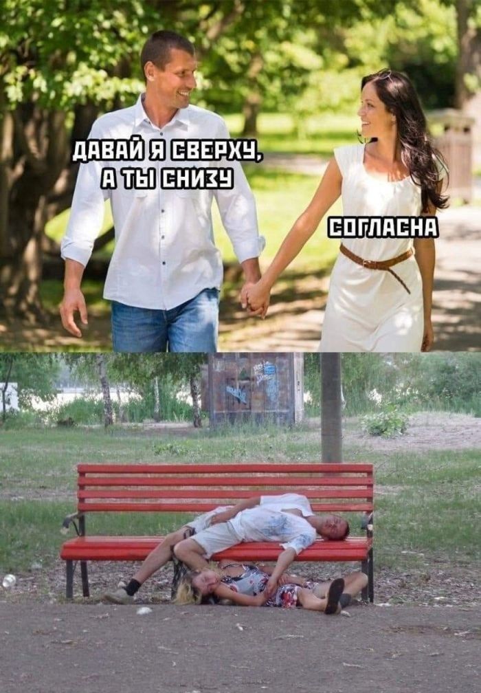 ДАВАЙ Я СВЕРХУ, А ТЫ СНИЗУ Согласна