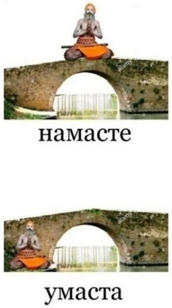 намасе
умаста