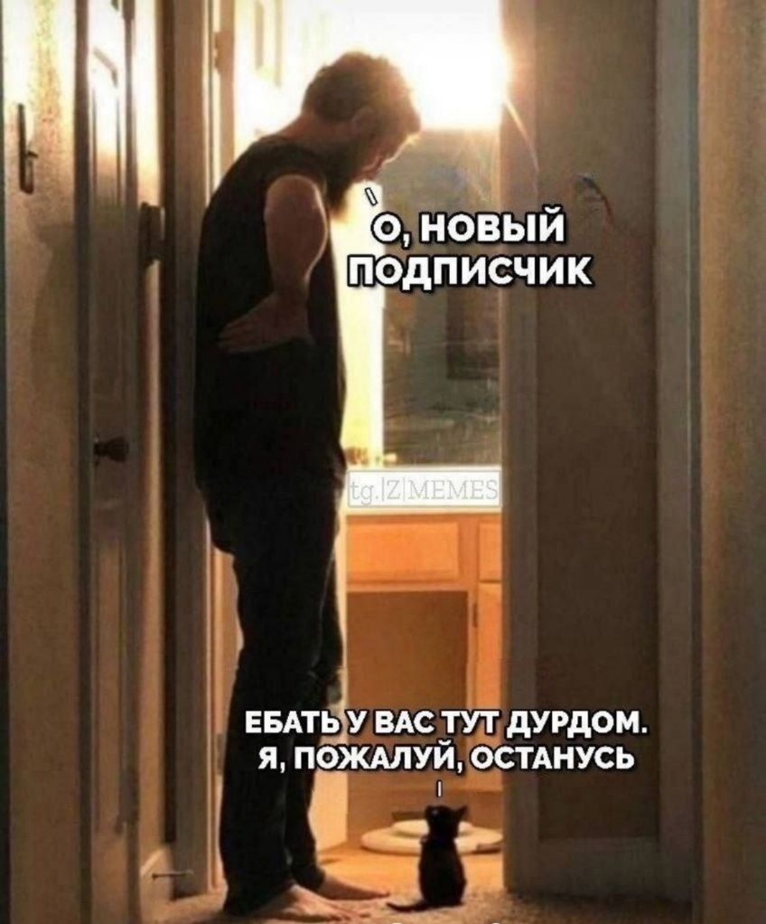 о, новый подписчик
ебать у вас тут дурдом.Я, пожалуй, останусь
Расписывай и властвуй