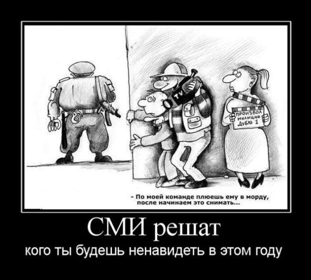 СМИ решат
кого ты будешь ненавидеть в этом году