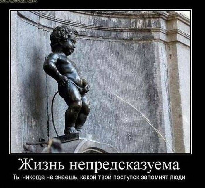 Жизнь непредсказуема
Ты никогда не знаешь, какой твой поступок запомнят люди