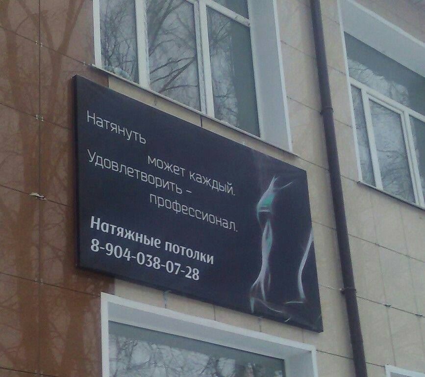 Натянуть может каждый. Удовлетворить профессионал. Натяжные потолки 8-904-038-07-28