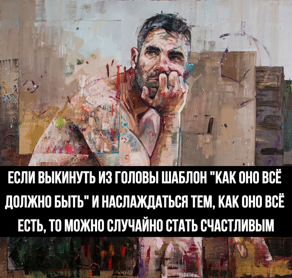 ЕСЛИ ВЫКИНУТЬ ИЗ ГОЛОВЫ ШАБЛОН 