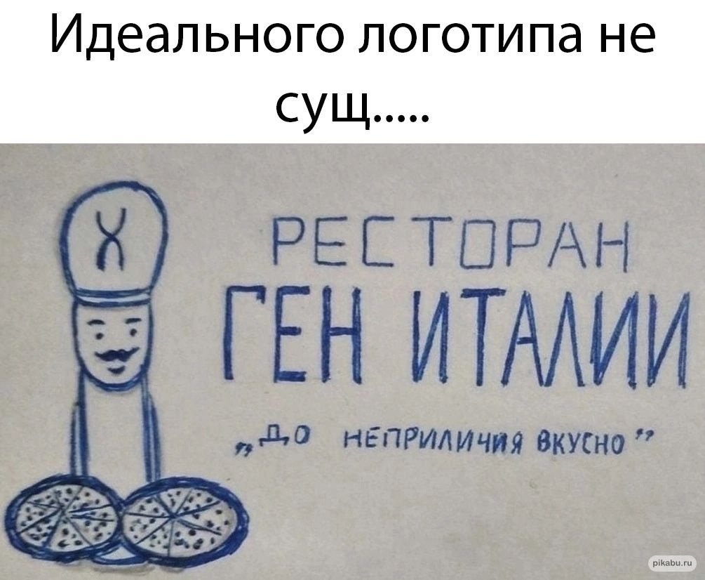 Идеального логотипа не суш..... РЕСТОРАН ГЕН ИТАЛИИ 