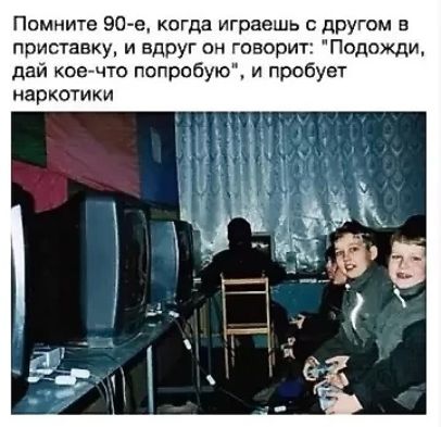 Помните 90-е, когда играешь с другом в приставку, и вдруг он говорит: 