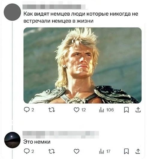 Как видят немцев люди которые никогда не встречали немцев в жизни
Это немки