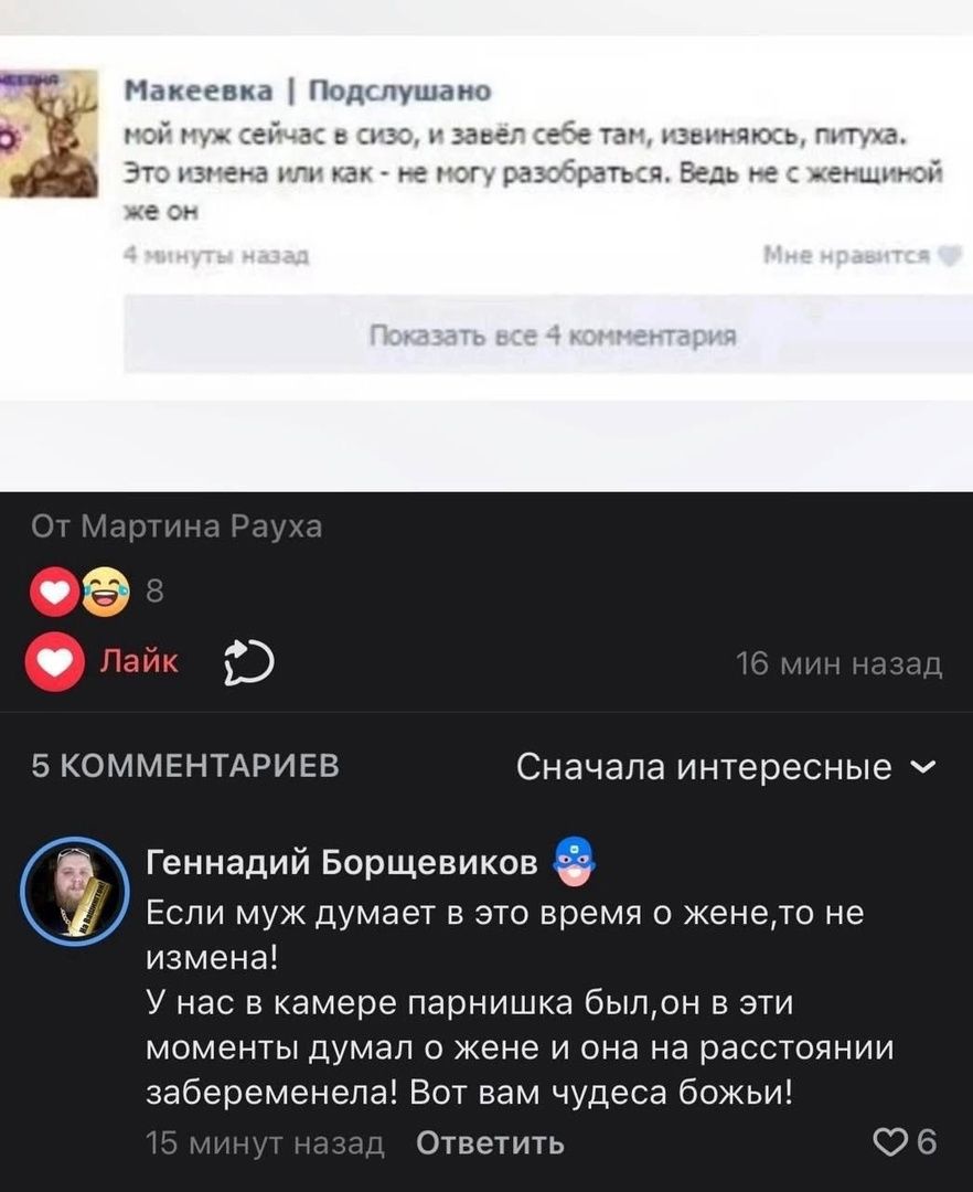 мой муж сейчас с сизо, и завёл себе там, извиняюсь, питку. Это измена или как - не могу разобраться. Ведь не с женщиной же он

Если муж думает в это время о жене,то не измена! У нас в камере парнишка был,он в эти моменты думал о жене и она на расстоянии забеременела! Вот вам чудеса божьи!