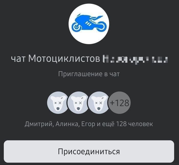 чат Мотоциклистов
Приглашение в чат
Дмитрий, Алинка, Егор и ещё 128 человек
Присоединиться