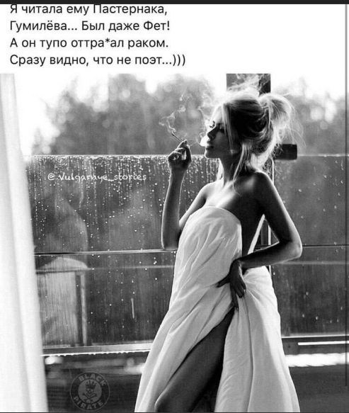 Я читала ему Пастернака, Гумилёва... Был даже Фет! А он тупо оття*ал раком. Сразу видно, что не поет...)))