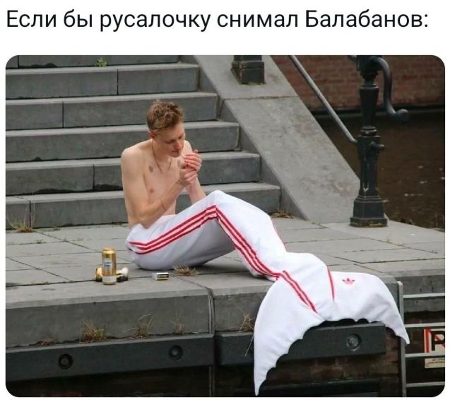 Если бы русалочку снимал Балабанов: