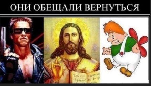 ОНИ ОБЕЩАЛИ ВЕРНУТЬСЯ