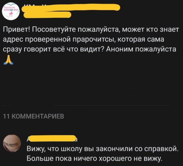Привет! Посоветуйте пожалуйста, может кто знает адрес проверенной парочицы, которая сама сразу говорит всё что видит? Аноним пожалуйста 🙏

11 комментариев

Вижу, что школу вы закончили со справкой. Больше пока ничего хорошего не вижу.