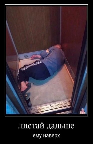 листай дальше
ему наверх