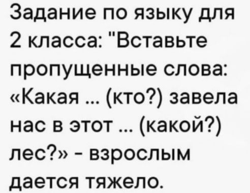 Задание по языку для 2 класса: 