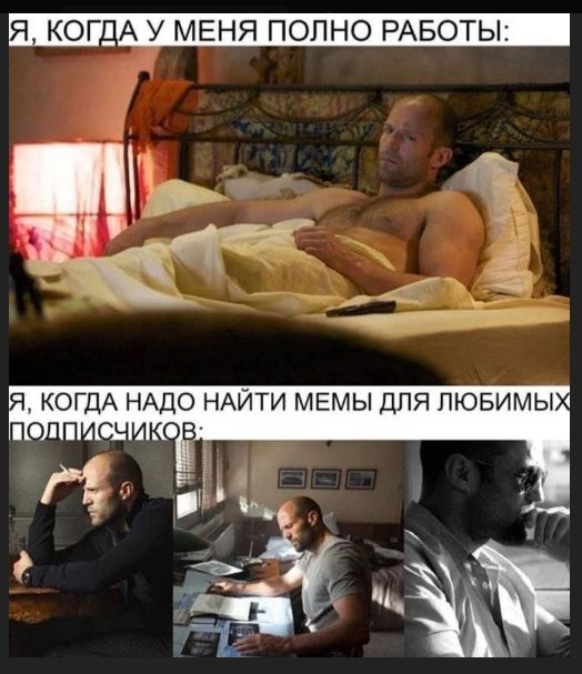 Я, когда у меня полно работы:
Я, когда надо найти мемы для любимых подписчиков: