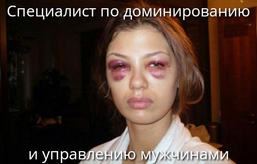 Специалист по доминированию и управлению мужчинами