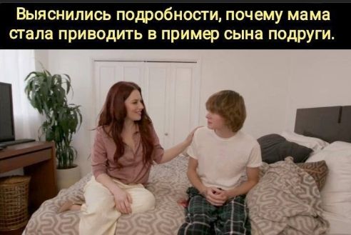Выяснились подробности, почему мама стала приводить в пример сына подруги.