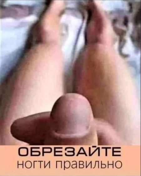 ОБРЕЗАЙТЕ НОГТИ ПРАВИЛЬНО
