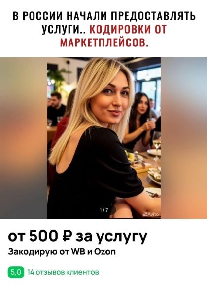 В РОССИИ НАЧАЛИ ПРЕДОСТАВЛЯТЬ УСЛУГИ.. КОДИРОВКИ ОТ МАРКЕТПЛЕЙСОВ.

от 500 ₽ за услугу
Закодирую от WB и Ozon
5,0 14 отзывов клиентов