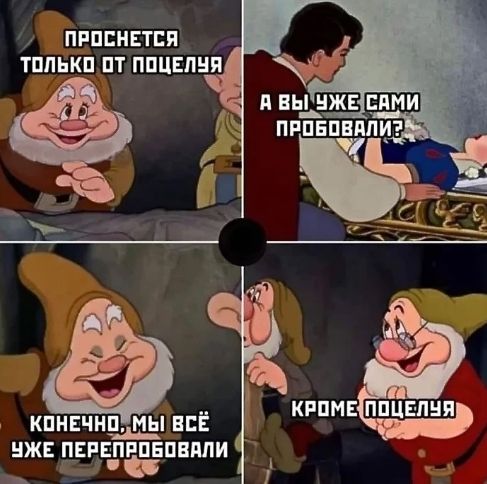 Проснётся только от поцелуя. А вы уже сами пробовали? Конечно, мы всё уже перепробовали, кроме поцелуя.
