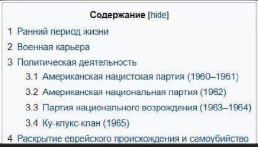 Содержание

1. Ранний период жизни
2. Военная карьера
3. Политическая деятельность
   3.1 Американская нацистская партия (1960–1961)
   3.2 Американская национальная партия (1962)
   3.3 Партия национального возрождения (1963–1964)
   3.4 Ку-клукс-клан (1965)
4. Раскрытие еврейского происхождения и самоубийство