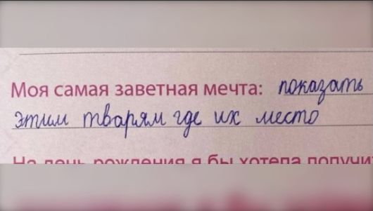 Моя самая заветная мечта: показать этим тварям где их место