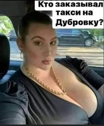 Кто заказывал такси на Дубровку?