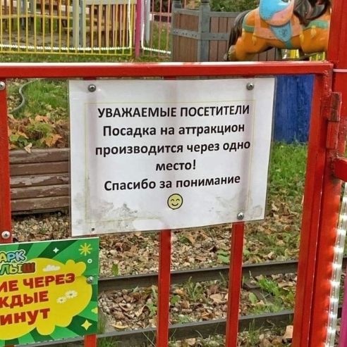 УВАЖАЕМЫЕ ПОСЕТИТЕЛИ
Посадка на аттракцион производится через одно место!
Спасибо за понимание 🙂