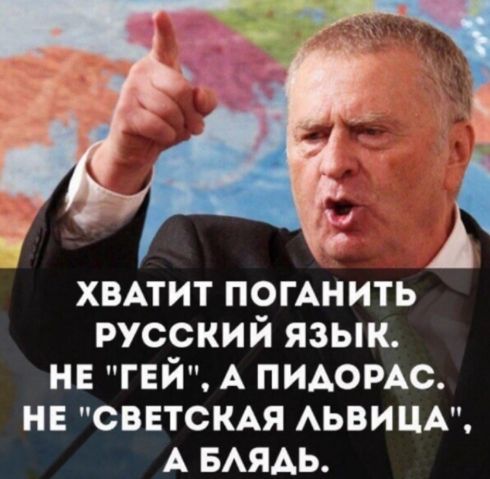 ХВАТИТ ПОГАНИТЬ РУССКИЙ ЯЗЫК. НЕ 