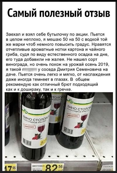 Самый полезный отзыв

Захорал и взял себе бутылочку по акции. Пьется в целом неплохо, я мешал 50 на 50 с водкой той же марки, чтоб немного повысить градус. Нравятся отчетливые ароматные нотки картона и чайного гриба, судя по виду естественного осадка на дне, его туда добавили не жалея. Не нашел сорт винограда, но очень похож на урожай осень 2019, а такой г───  у соседа Дмитрия Семеновича на даче. Пьется очень легко и мягко, от наслаждения даже иногда темнеет в глазах. В общем рекомендую как отличный брют подходящий к яйцам и к дошираку, так и к гречке.