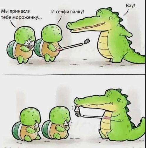 Мы принесли тебе мороженку...
И селфи палку!
Вау!