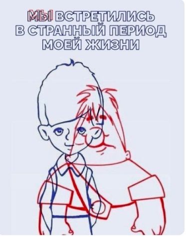 МЫ ВСТРЕТИЛИСЬ В СТРАННЫЙ ПЕРИОД МОЕЙ ЖИЗНИ