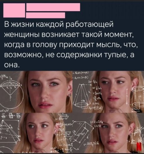 В жизни каждой работающей женщины возникает такой момент, когда в голову приходит мысль, что, возможно, не содержанки тупые, а она.