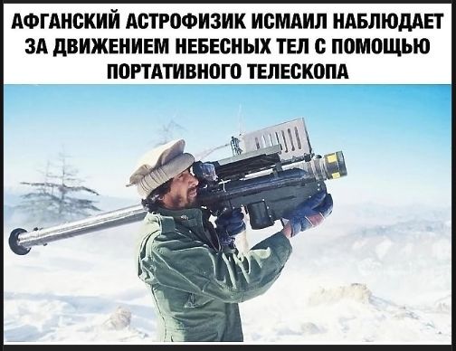 Афганский астрофизик Исмаил наблюдает за движением небесных тел с помощью портативного телескопа